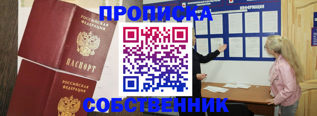 прописка 2025 в Кимовске