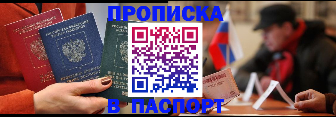 прописка 2025 в Кимовске